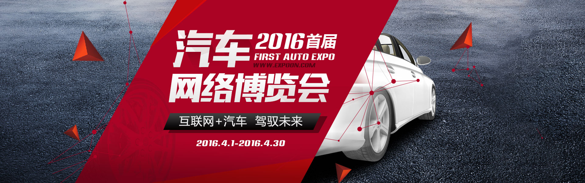 2017首屆汽車網(wǎng)絡(luò)博覽會