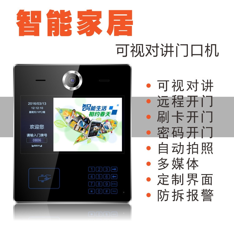 智能門禁 云對講 手機APP一鍵開門 智慧社區(qū)門口機 樓宇可視對講