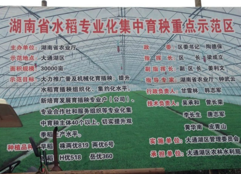 湖南省水稻專(zhuān)業(yè)化集中育秧重點(diǎn)示范區(qū)利用智慧農(nóng)業(yè)技術(shù)提高管理標(biāo)準(zhǔn)