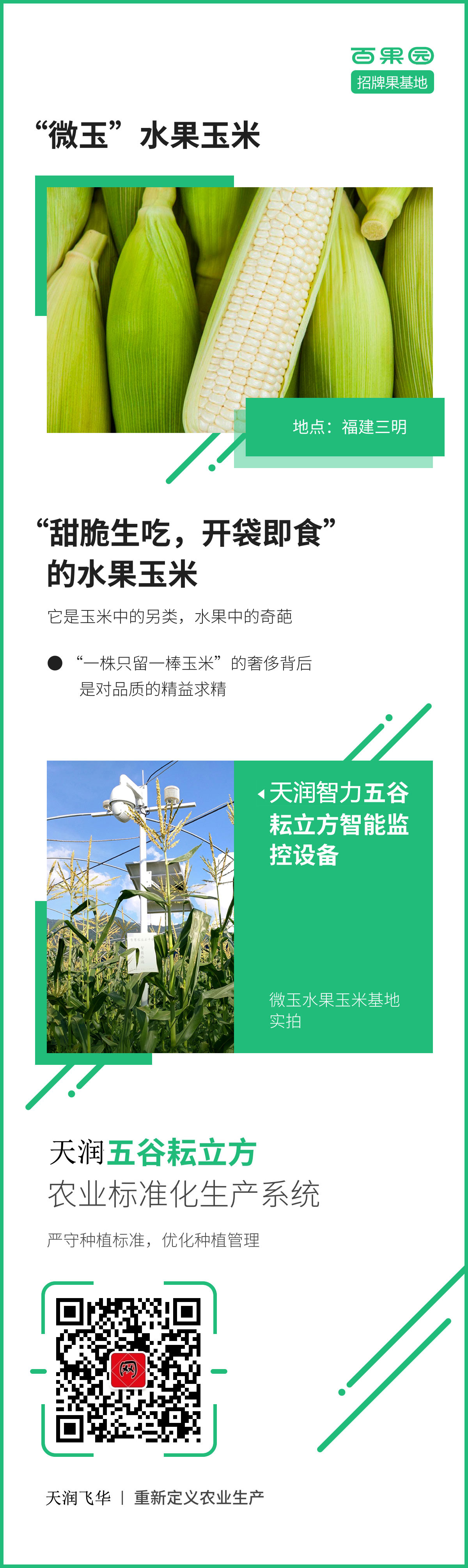 ��΢��ˮ�����ס����H��ζ�ٵĄ�(chu��ng)�������ǘ˜ʷNֲ����������