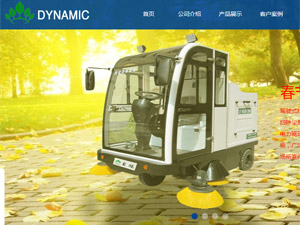 天津市傣納尼克清潔設(shè)備銷(xiāo)售服務(wù)有限公司網(wǎng)站建設(shè)