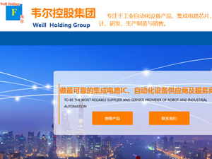 韋爾集團(tuán)網(wǎng)站建設(shè) 韋爾集團(tuán)網(wǎng)站建設(shè)