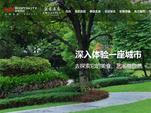 廣州花園酒店網(wǎng)站建設(shè) 廣州花園酒店網(wǎng)站建設(shè)