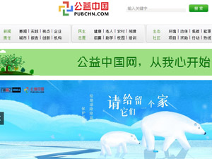 公益中國(guó)網(wǎng)站建設(shè) 公益中國(guó)網(wǎng)站建設(shè)