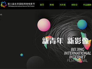網(wǎng)絡(luò)電影節(jié)網(wǎng)站建設(shè) 網(wǎng)絡(luò)電影節(jié)