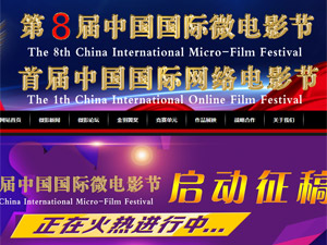 國(guó)際微電影節(jié)網(wǎng)站建設(shè) 國(guó)際微電影節(jié)網(wǎng)站建設(shè)