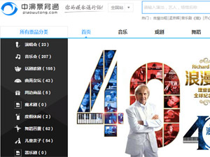 中演票務(wù)通網(wǎng)站建設(shè) 中演票務(wù)通網(wǎng)站建設(shè)