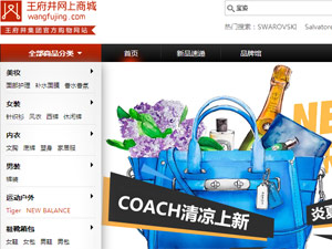 王府井商場(chǎng)網(wǎng)站建設(shè) 王府井商場(chǎng)網(wǎng)站建設(shè)