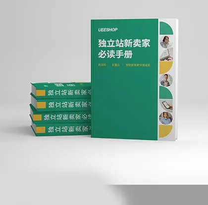 天潤獨(dú)立站手冊