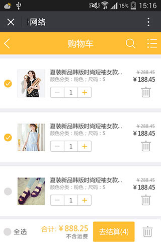 微信商城購物流程展示