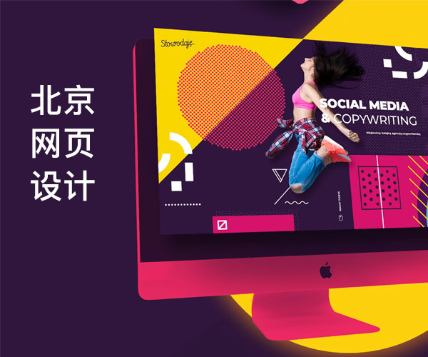 北京網(wǎng)站建設(shè)_高端網(wǎng)站定制_網(wǎng)絡(luò)推廣