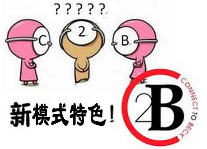c2b電商網(wǎng)站有哪些常見模式 c2b電商網(wǎng)站有哪些常見模式