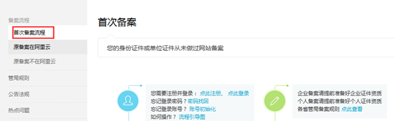 天潤智力網(wǎng)站備案教程 天潤智力網(wǎng)站備案教程