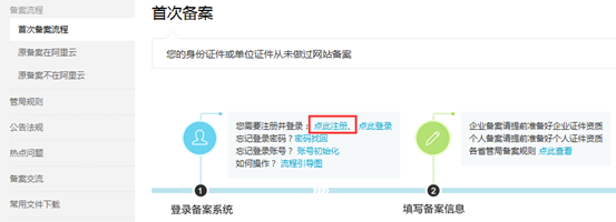 天潤智力網(wǎng)站備案教程 天潤智力網(wǎng)站備案教程