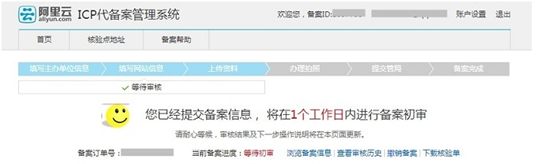 天潤智力網(wǎng)站備案教程 天潤智力網(wǎng)站備案教程