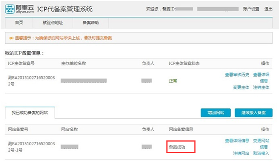天潤智力網(wǎng)站備案教程 天潤智力網(wǎng)站備案教程