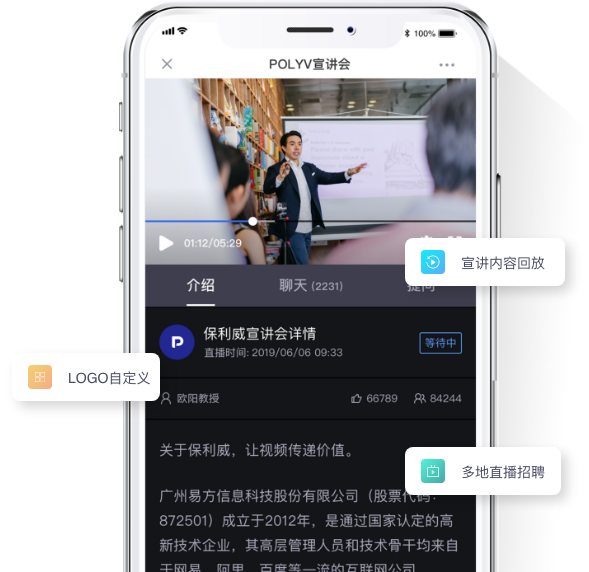 天潤智力-專屬宣講會直播，多樣化展示企業(yè)