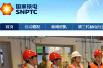 國(guó)家核電網(wǎng)站建設(shè)