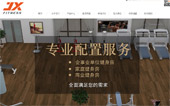 江蘇康力源健身器材有限公司網(wǎng)站建設(shè)