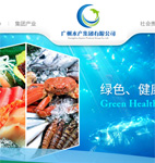 廣州水產(chǎn)集團有限公司