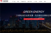 天能集團網(wǎng)站建設