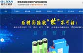 冠力達電池網(wǎng)站建設