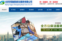 京國(guó)盛強(qiáng)保潔網(wǎng)站建設(shè)