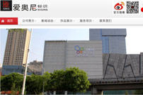 愛奧尼標(biāo)識網(wǎng)站建設(shè)