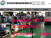 北京北創(chuàng)華清機(jī)械設(shè)備有限公司網(wǎng)站建設(shè)