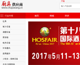 中國(guó)商用廚具網(wǎng)網(wǎng)站建設(shè)