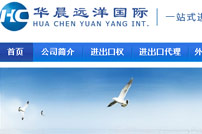 北京華晨遠洋國際