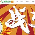 幸福榮耀(北京)超市有限公司網(wǎng)站建設(shè)