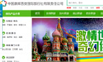 康輝西安國際旅行社網(wǎng)站建設