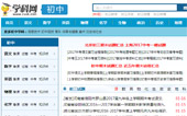 初中學科網(wǎng)網(wǎng)站建設