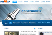 西安萬威刀具有限公司網(wǎng)站建設(shè)