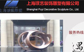 上海璞藝裝飾雕塑有限公司網(wǎng)站建設
