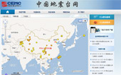 中國(guó)地震臺(tái)網(wǎng)網(wǎng)站建設(shè)
