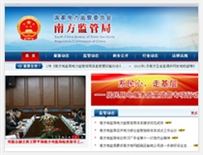 國家電力監(jiān)管委員會南方監(jiān)管局網(wǎng)站建設(shè) 國家電力監(jiān)管委員會南方監(jiān)管局網(wǎng)站建設(shè)