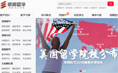 順順留學(xué)網(wǎng)站建設(shè)