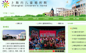 上海市兒童福利院網(wǎng)站建設(shè)