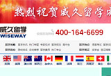 威久留學(xué)網(wǎng)站建設(shè)