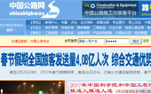 中國(guó)公路網(wǎng)