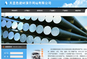 鋼材建材公司網(wǎng)站建設