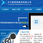 天行健管理顧問有限公司