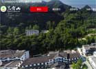 光霧山旅游景區(qū)網(wǎng)站建設(shè)
