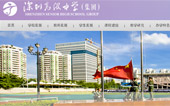 深圳高級中學(xué)網(wǎng)站建設(shè)