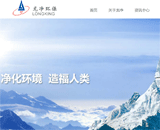 福建龍凈環(huán)保股份有限公司網(wǎng)站建設(shè)
