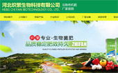 河北熾繁生物科技有限公司網(wǎng)站建設(shè)