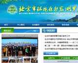 北京市環(huán)境保護(hù)監(jiān)測(cè)中心網(wǎng)站建設(shè)