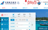 中國南方航空網(wǎng)站建設